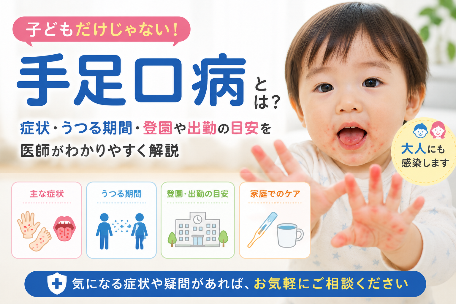手足口病とは？大人にも感染する？症状・うつる期間・登園や出勤の目安を医師が解説