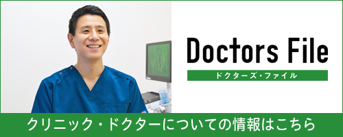 ドクターズファイル