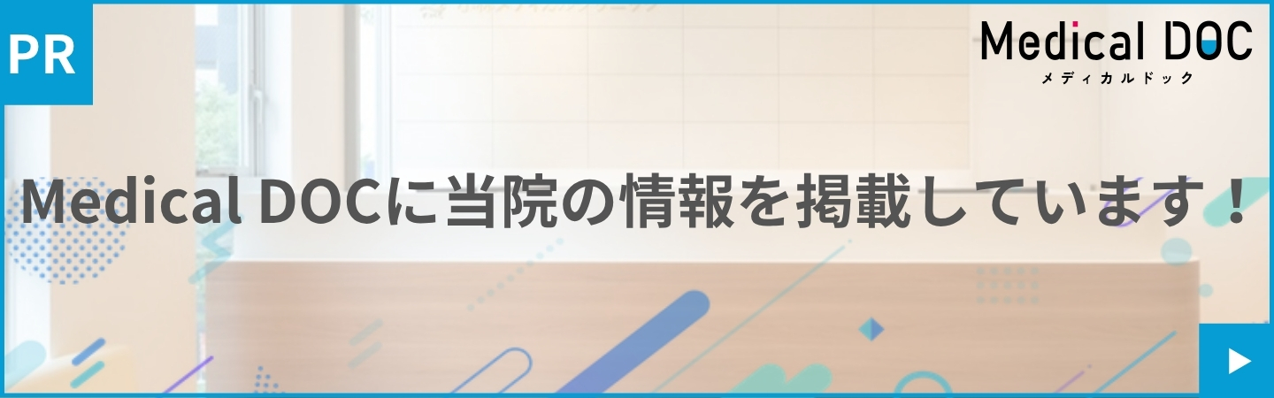 メディカルドック